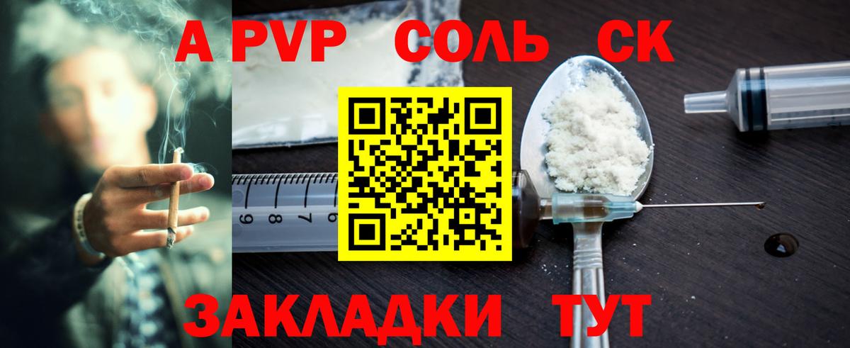 APVP Соль Донской