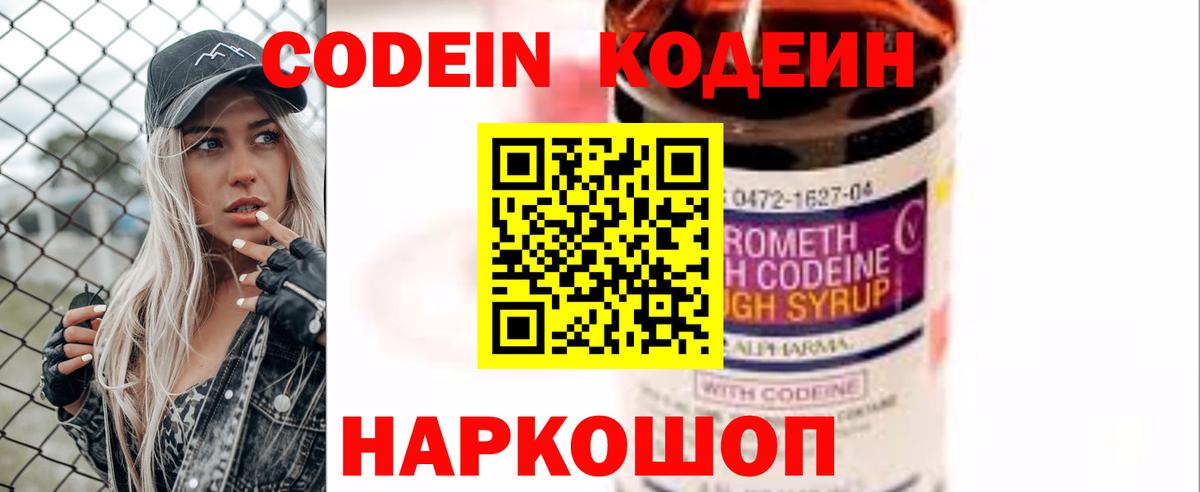 Донской  Кодеиновый сироп Lean Purple Drank  Вход с VPN  Codein напиток Lean (лин) 