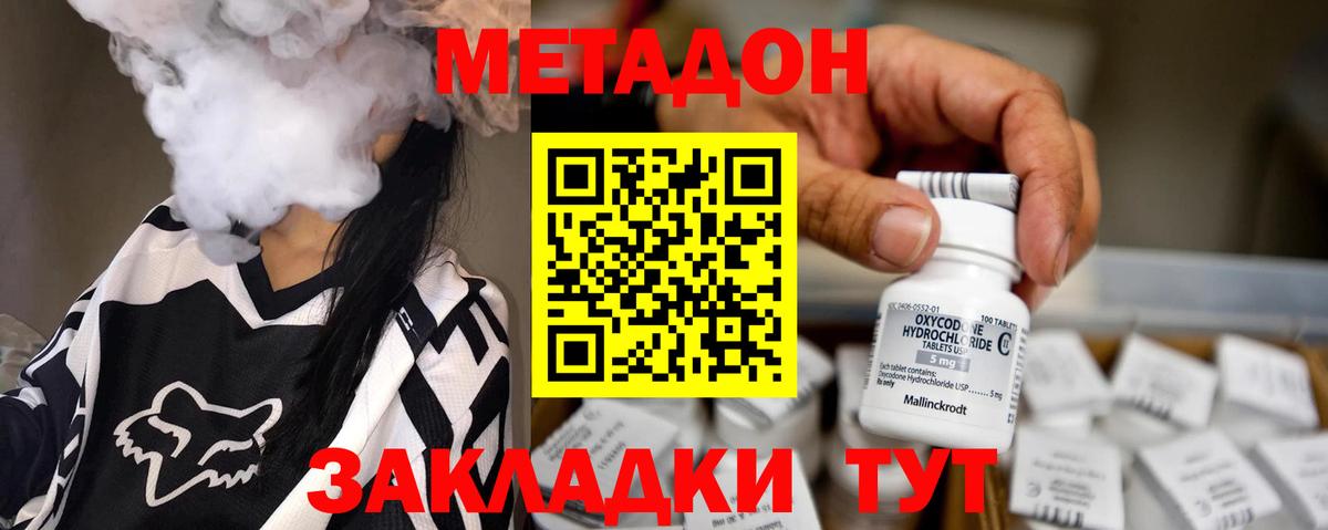 Метадон мёд Донской
