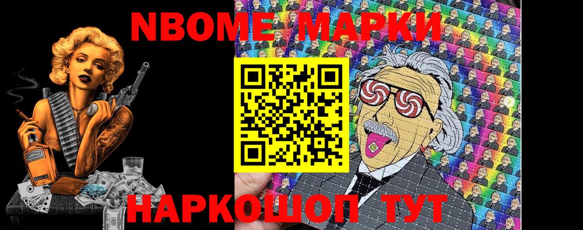 Марки N-bome 1,5мг Донской